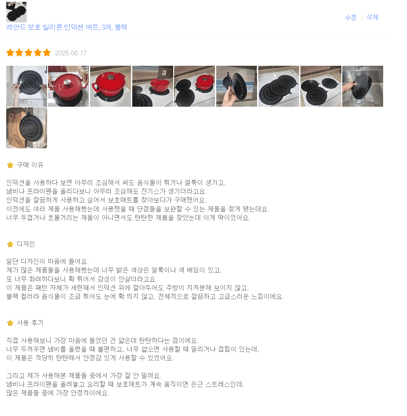 인덕션 보호매트 체험