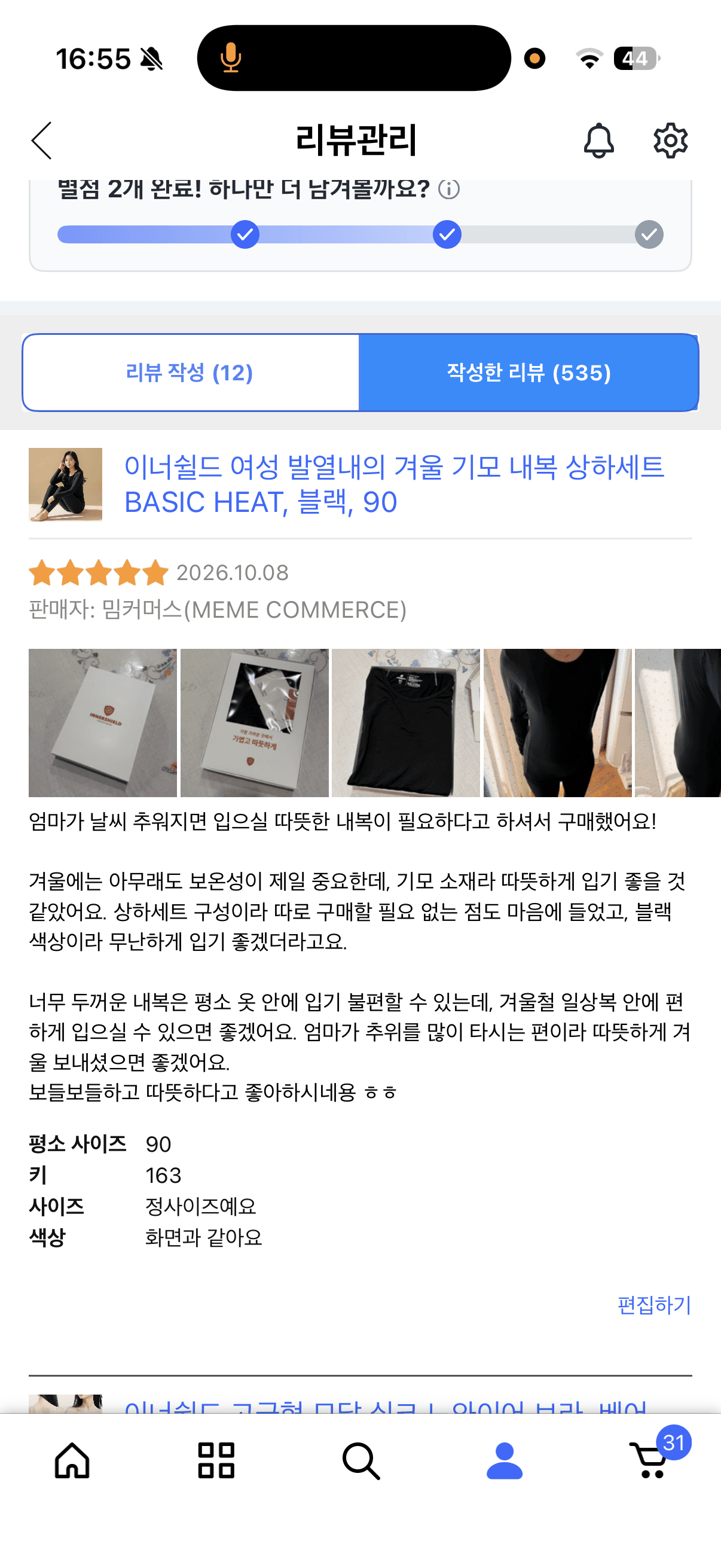 베이직 히트 발열내의 여성 90(프로모션 할인 중)