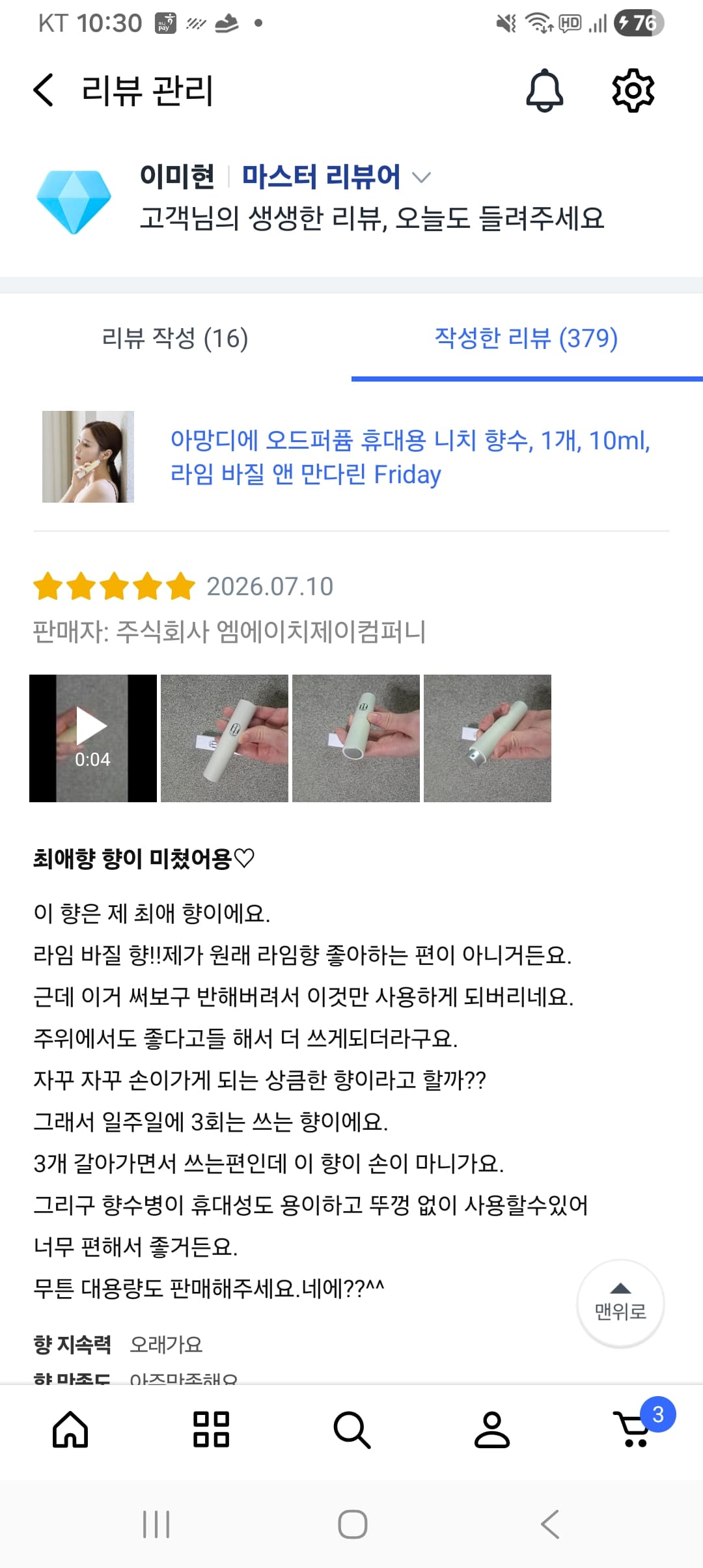 아망디에 라임 바질 앤 만다린 니치 향수 오드퍼퓸 10ml