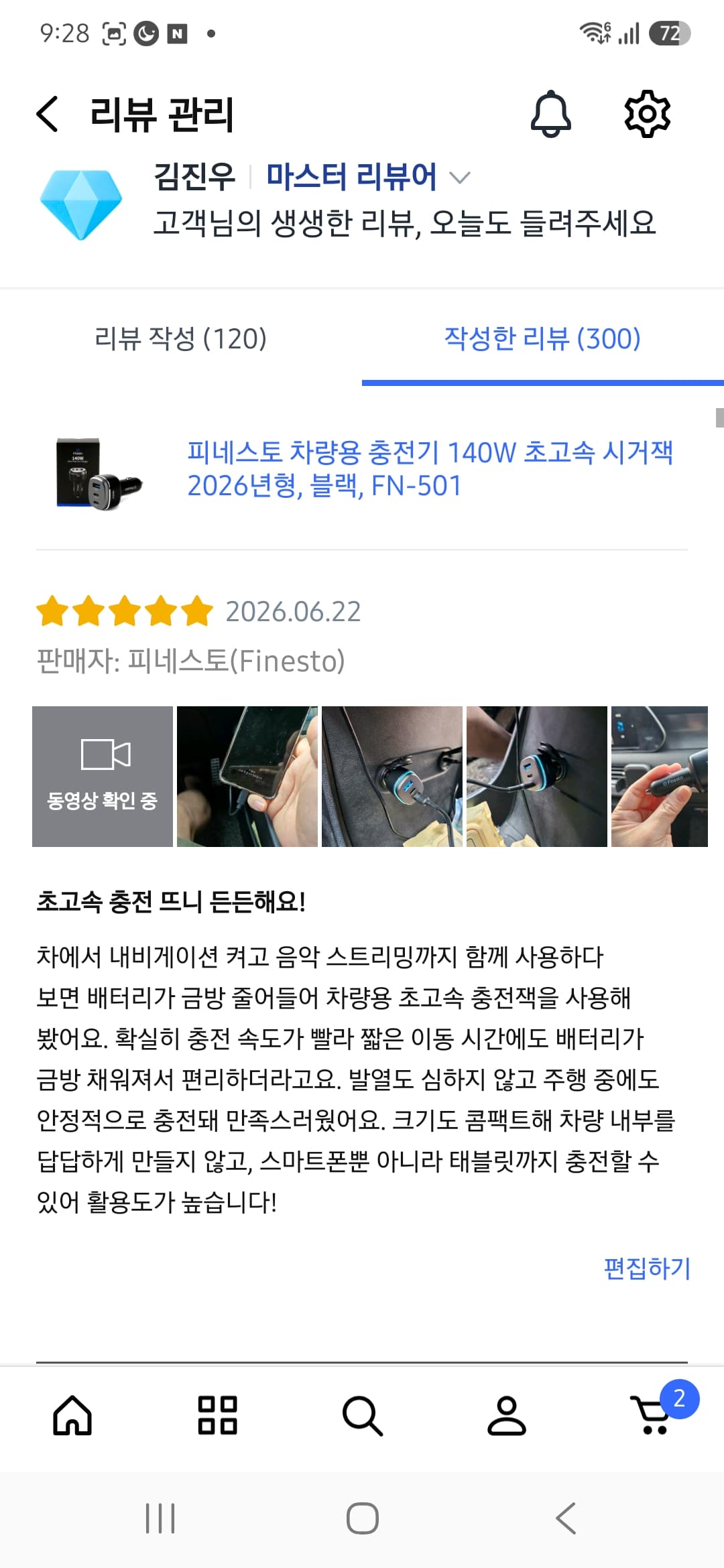 피네스토 차량용 시거잭 충전기 140W 쿠팡 2차모집