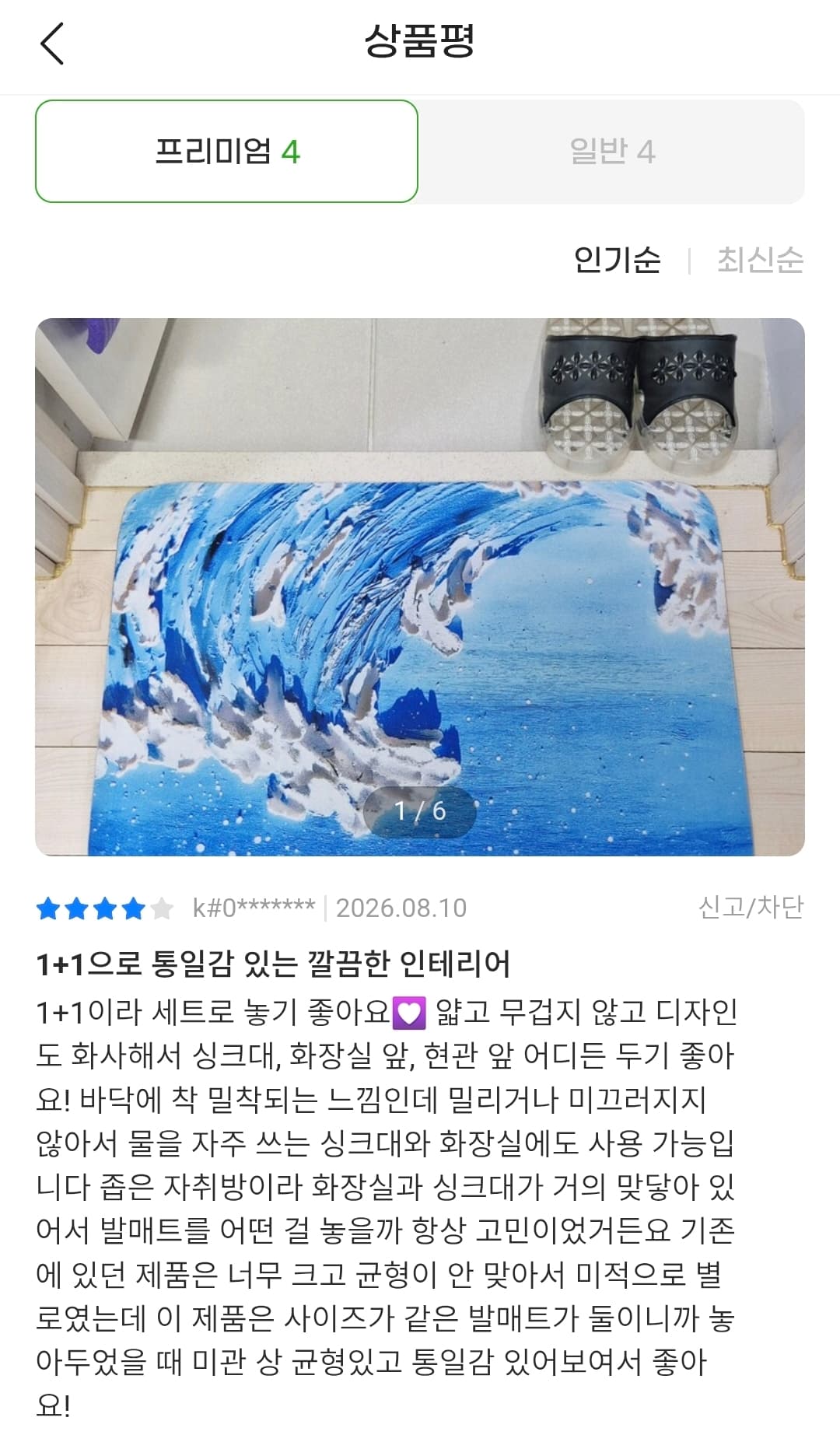 발매트 2개세트