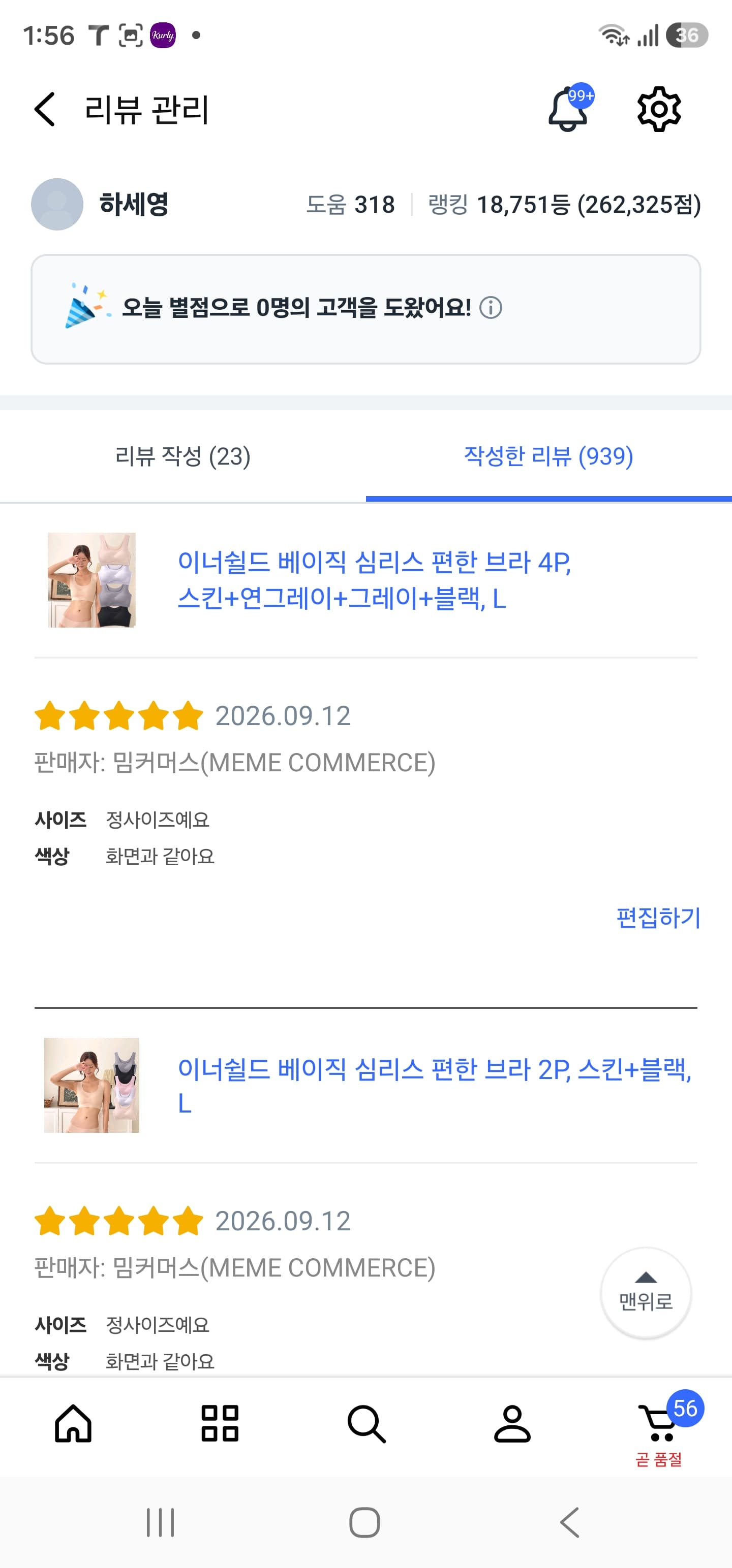 심리스 브라 2매세트 (프로모션 할인중)