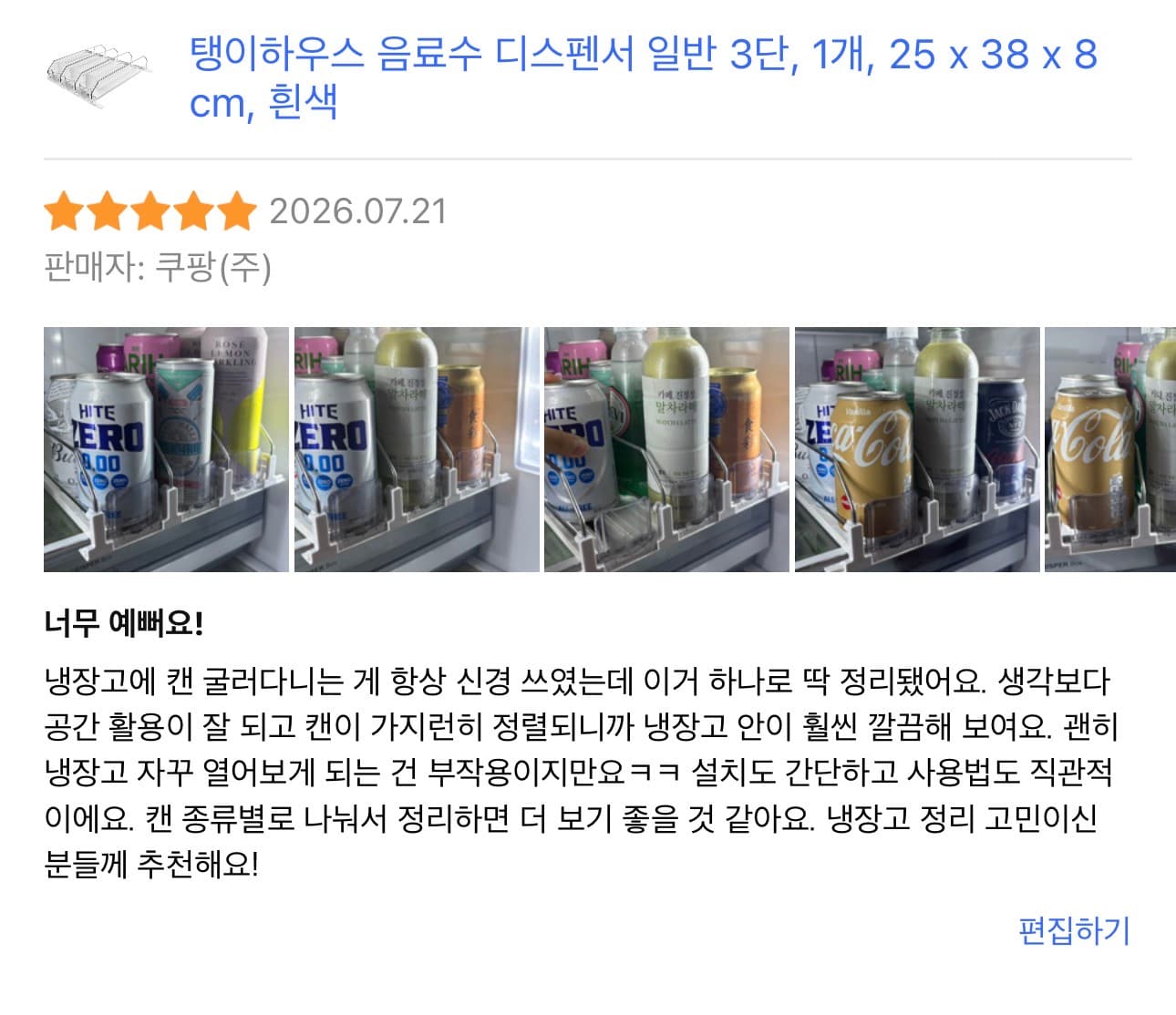 탱이하우스 캔음료트레이 음료수디스펜서