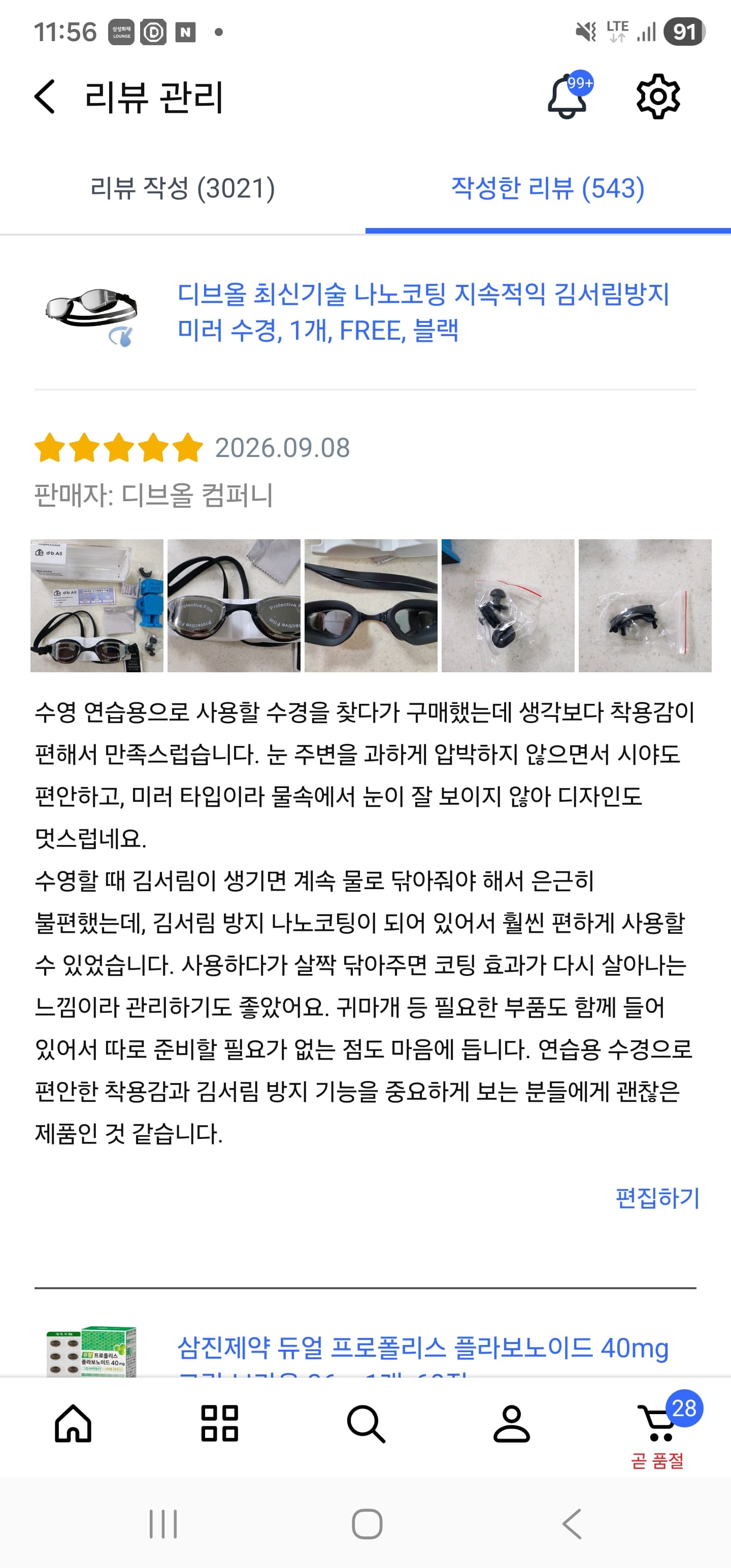 최신기술 나노 코팅 미러수경