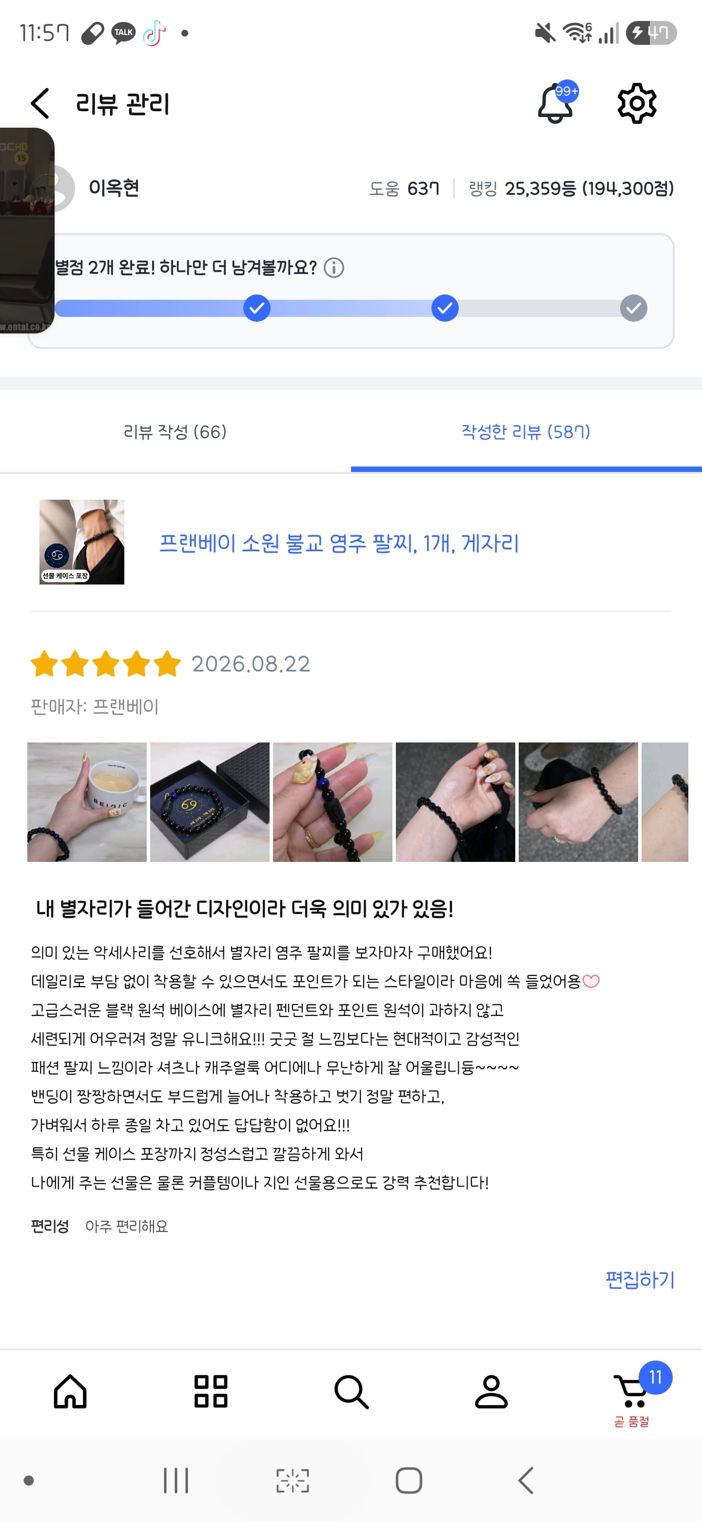 별자리 염주 팔찌
