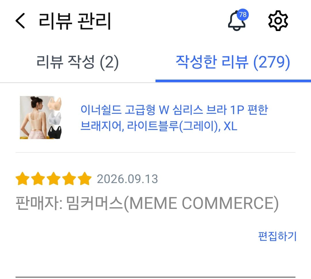 W 심리스 브라 1P (프로모션 할인중)