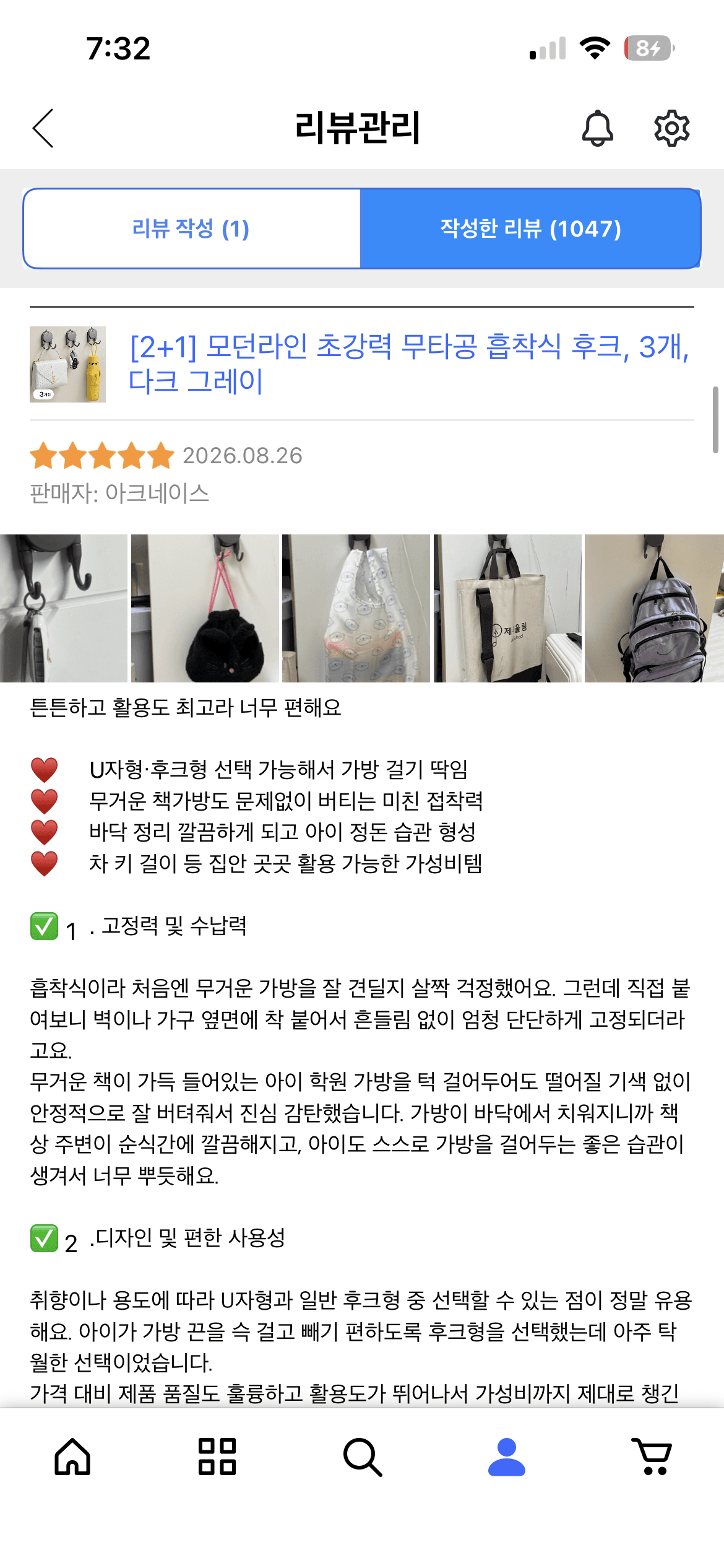 흡착식 후크 걸이 체험단 모집