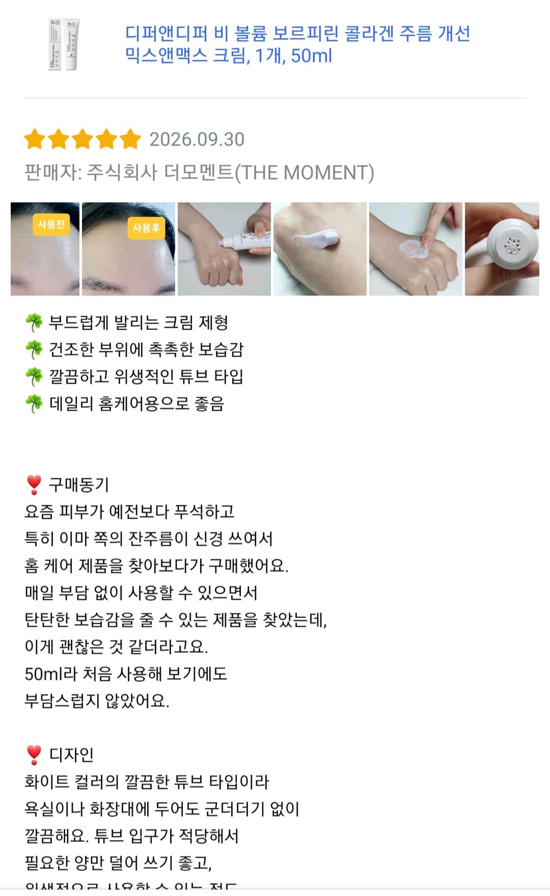 디퍼앤디퍼 비 볼륨 믹스앤맥스 크림, 1개, 50ml