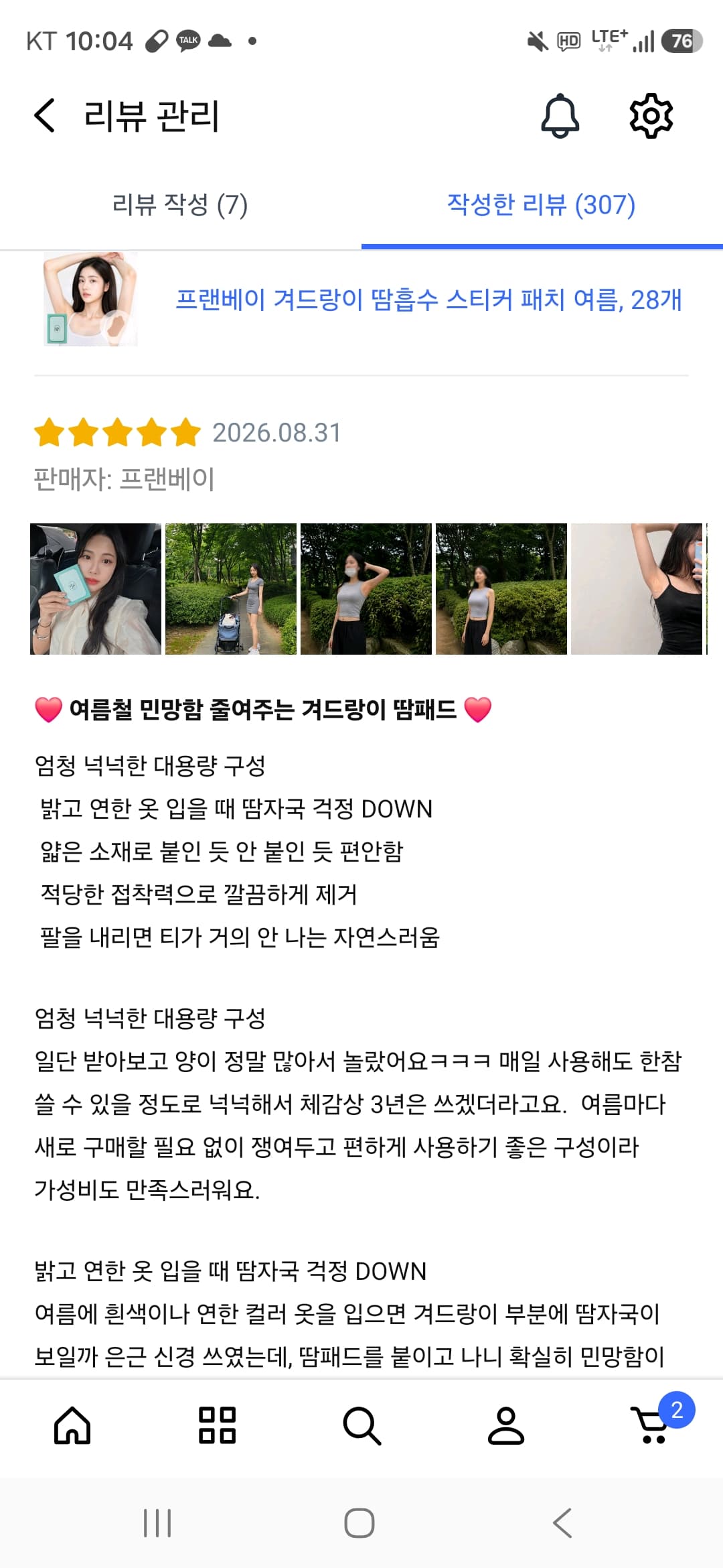 겨드랑이 땀 패드 28p