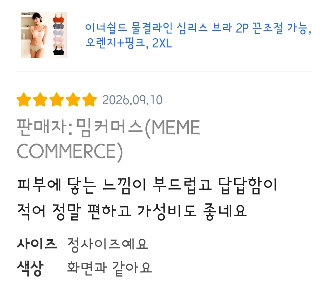 심리스 물결라인 브라 2매세트 (프로모션 할인중)