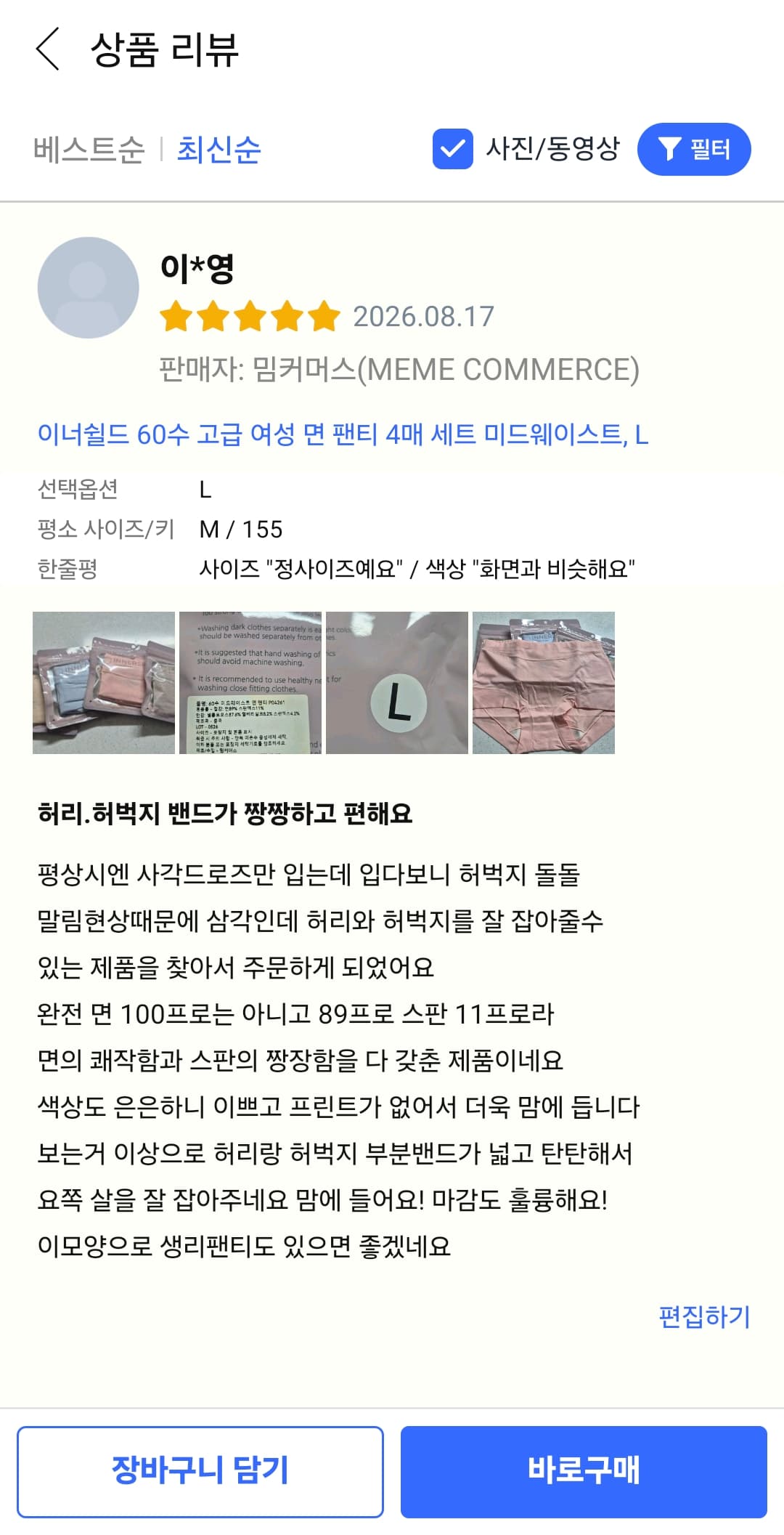60수 면 팬티 미드웨이스트