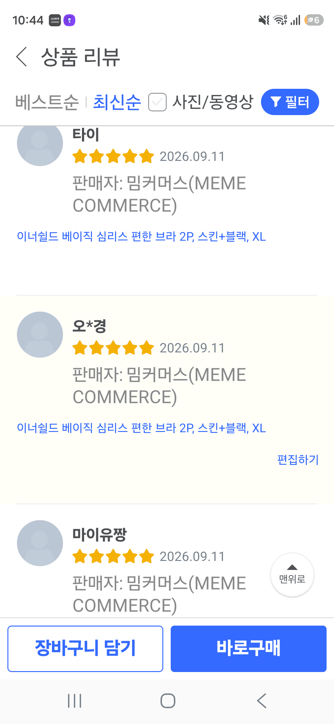 심리스 브라 2매세트 (프로모션 할인중)