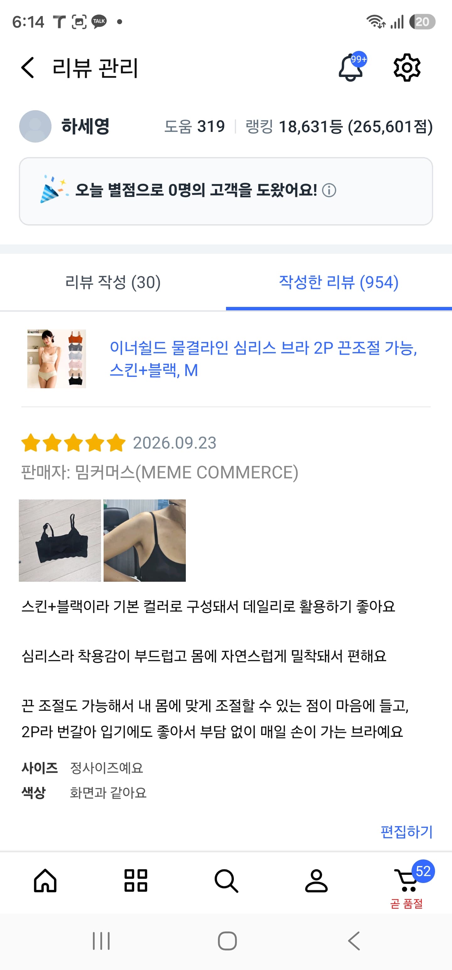 심리스 물결라인 브라 2매세트(스킨+블랙 / 프로모션 추가 할인 중)