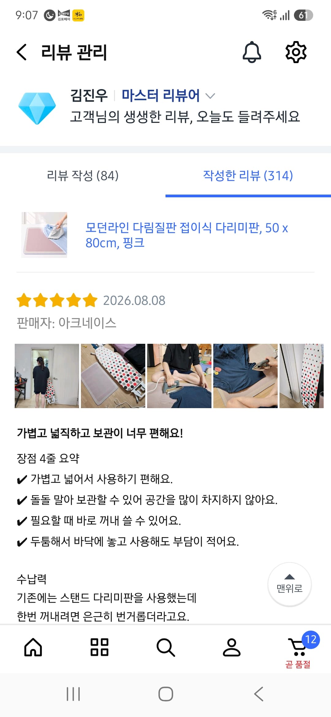 다리미매트 체험단 모집