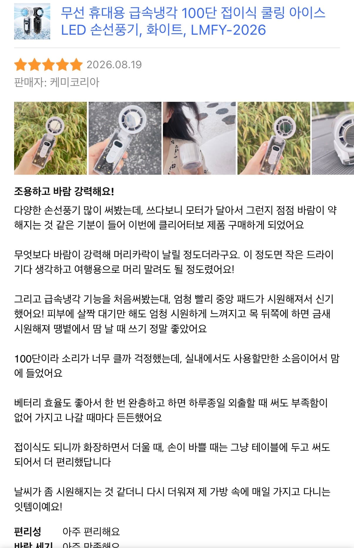 손 선풍기 체험단 모집 합니다.
