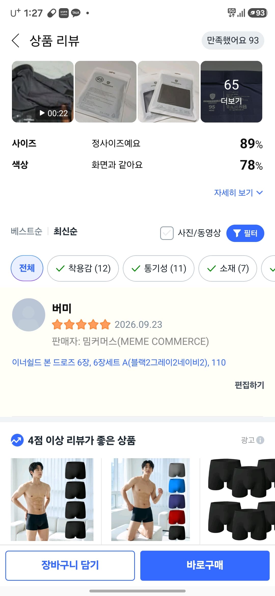 심리스 드로즈 6매 세트