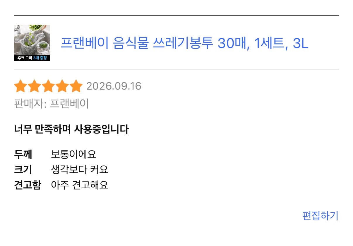 음식물 쓰레기봉투 3L 30매 + 후크 3개 증정