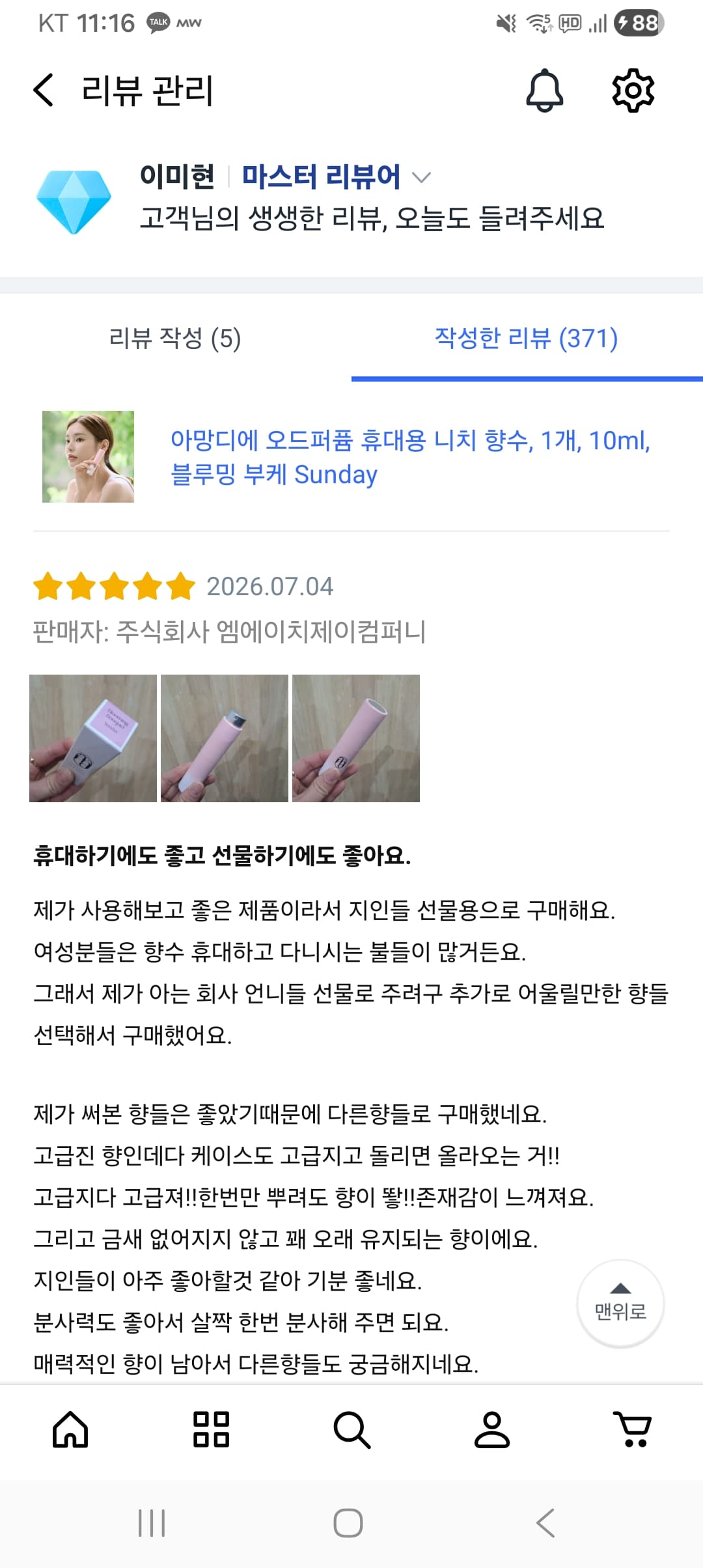 아망디에 블루밍 부케 니치 향수 오드퍼퓸 10ml