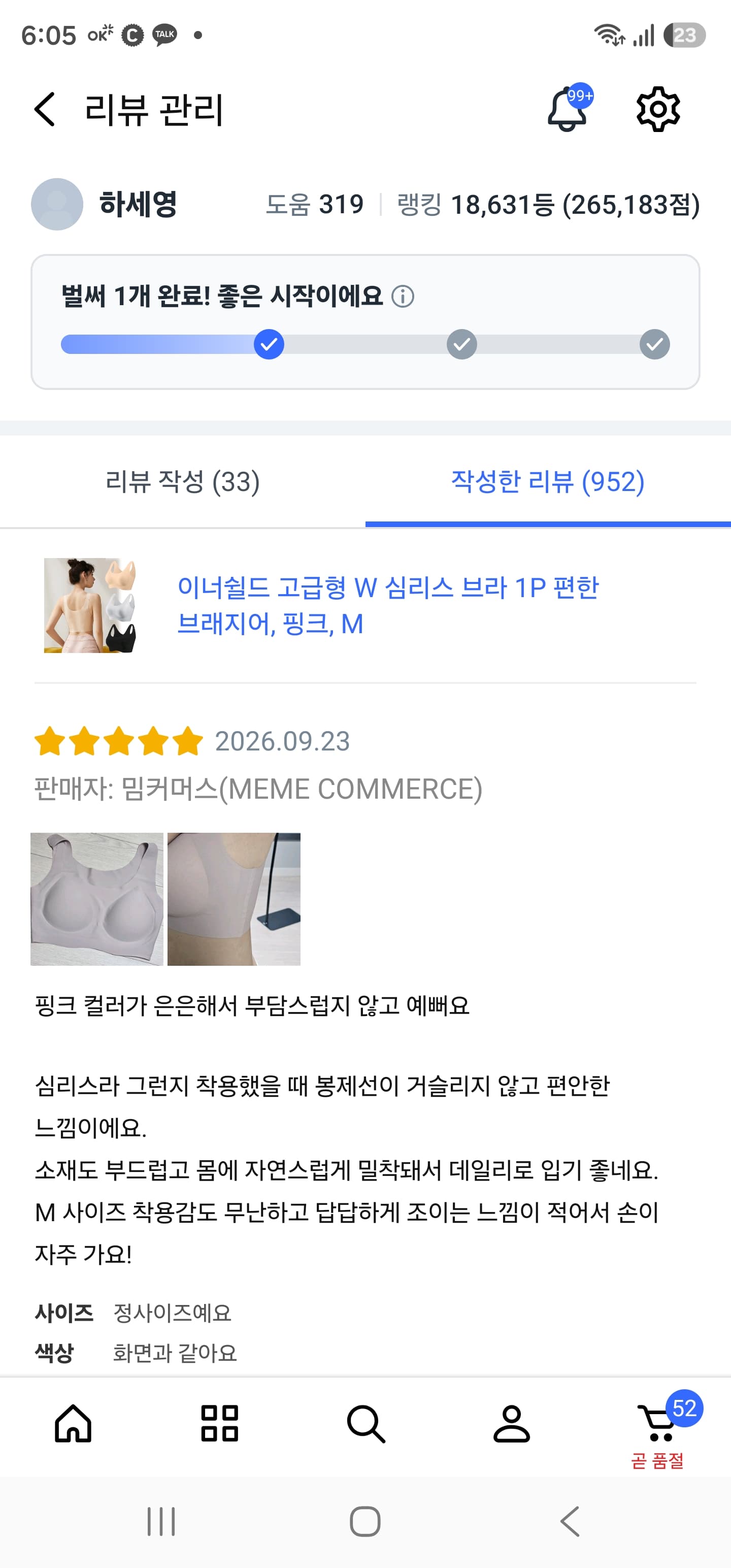 W 심리스 브라 1P (부분 착용샷 1개 이상)