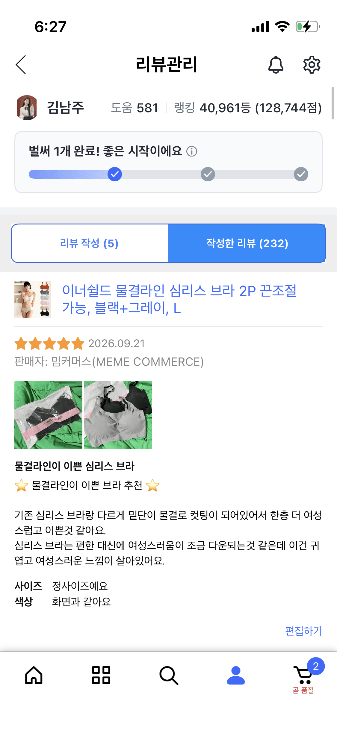 심리스 물결라인 브라 2매세트(블랙+그레이 / 프로모션 추가 할인 중)