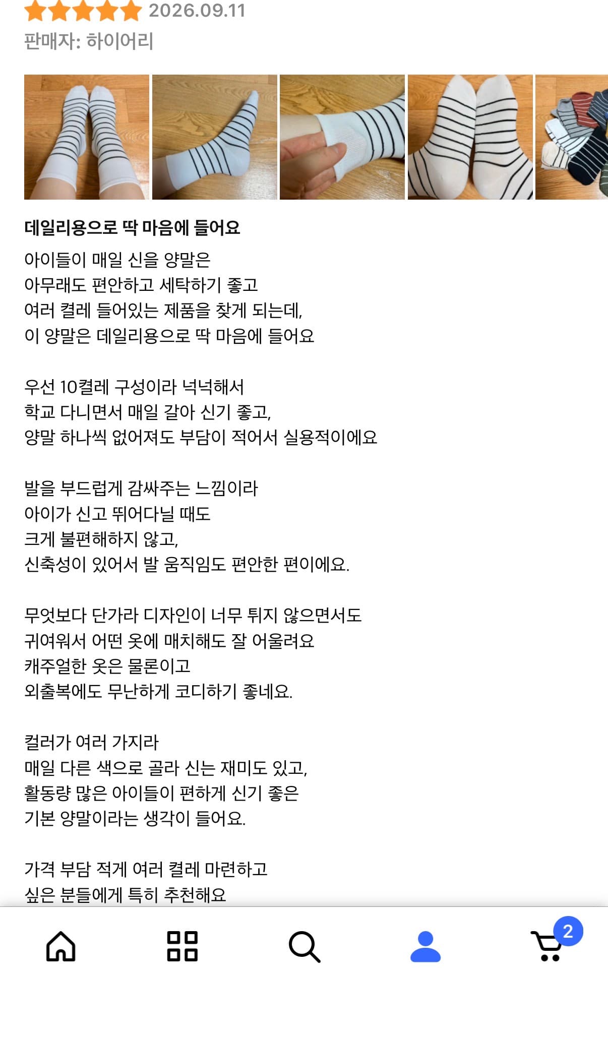 주니어 단가라 양말 10켤레