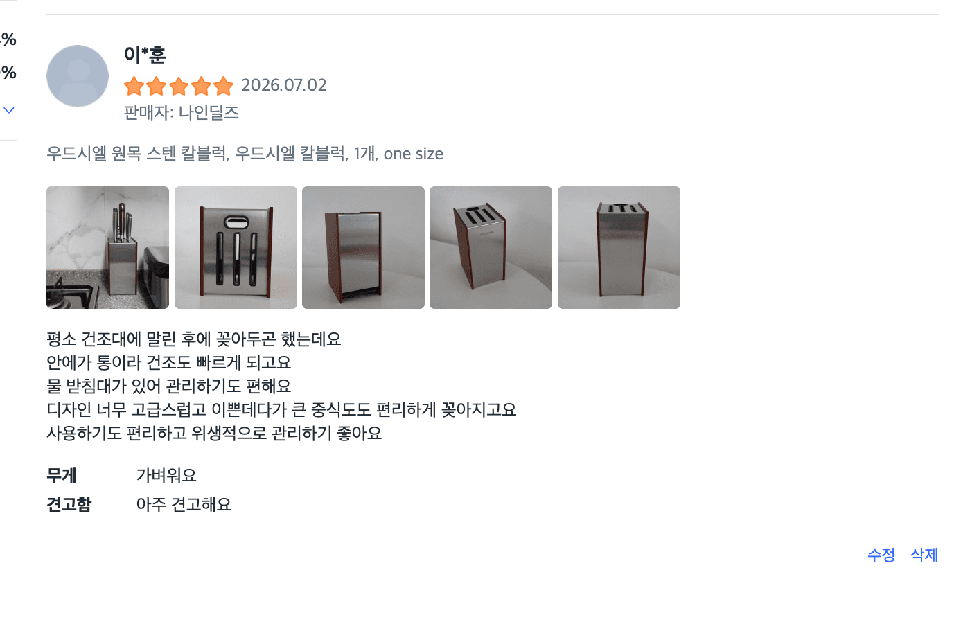 우드시엘 프리미엄 칼블럭 칼꽂이 싱크대 칼보관함