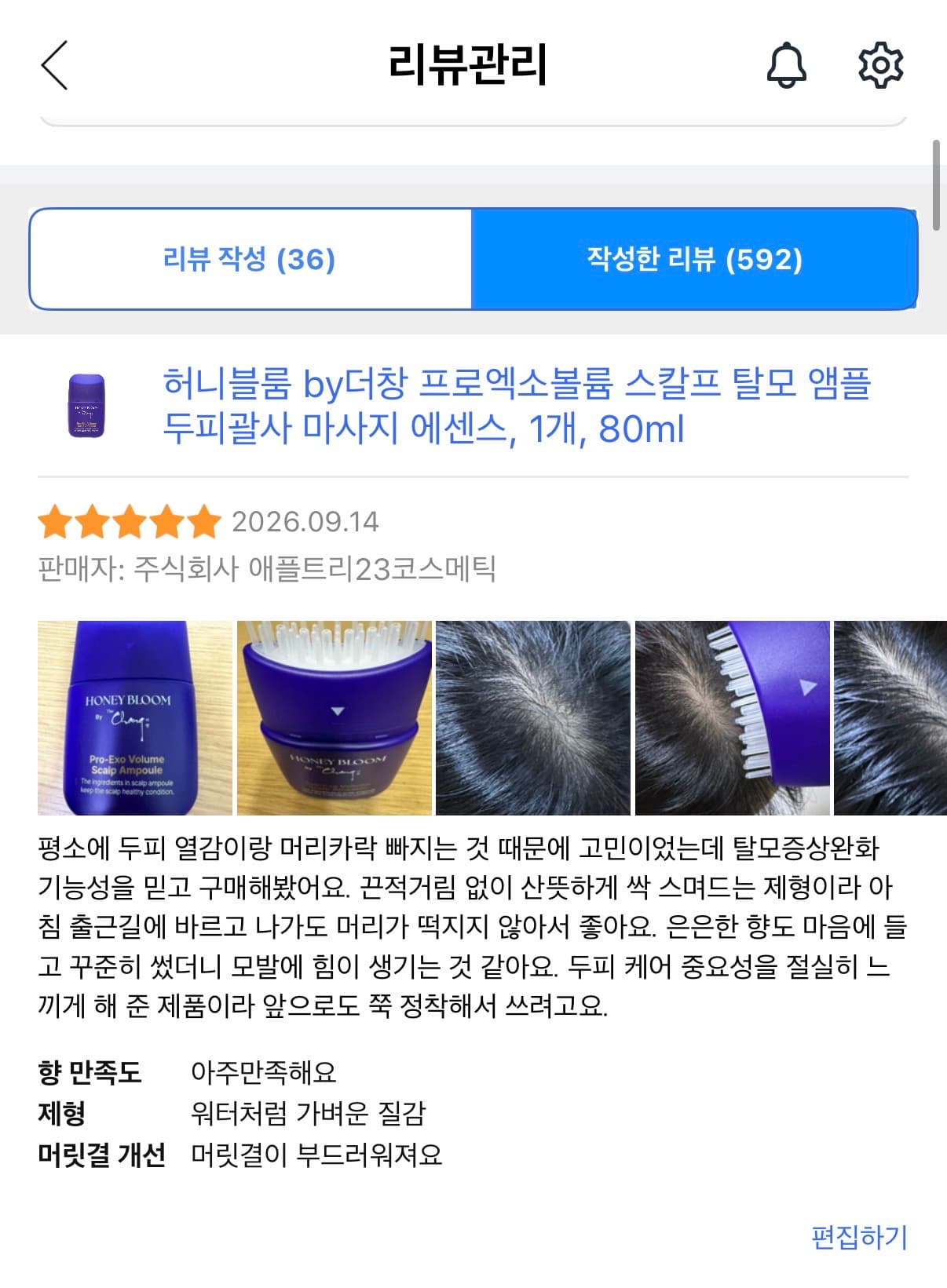 허니블룸 by더창 프로엑소볼륨 스칼프 탈모 앰플 쿠팡 리뷰어 모집