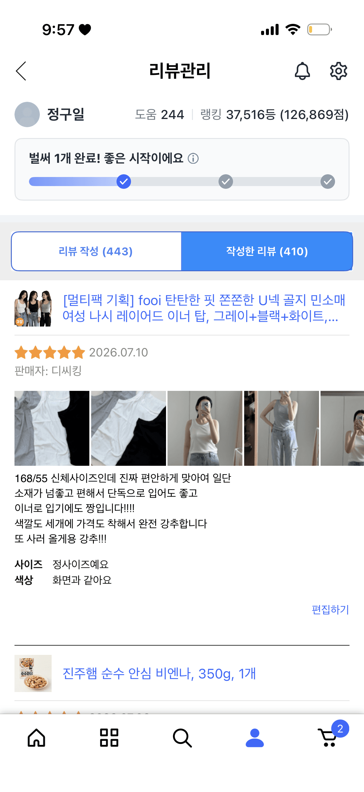 fooi 탄탄한 핏 쫀쫀한 U넥 골지 민소매 여성 나시 레이어드 이너 탑
