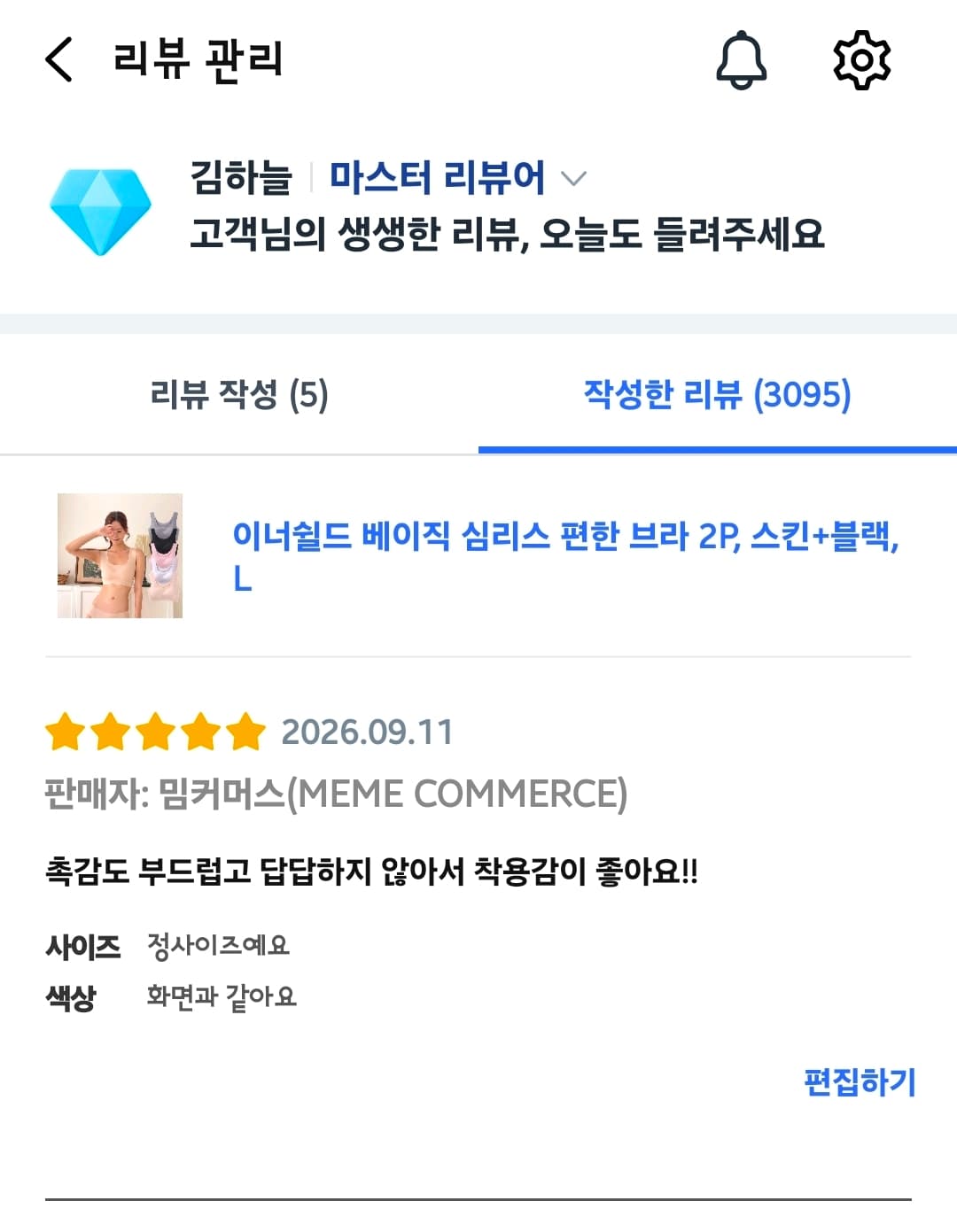 심리스 브라 2매세트 (프로모션 할인중)