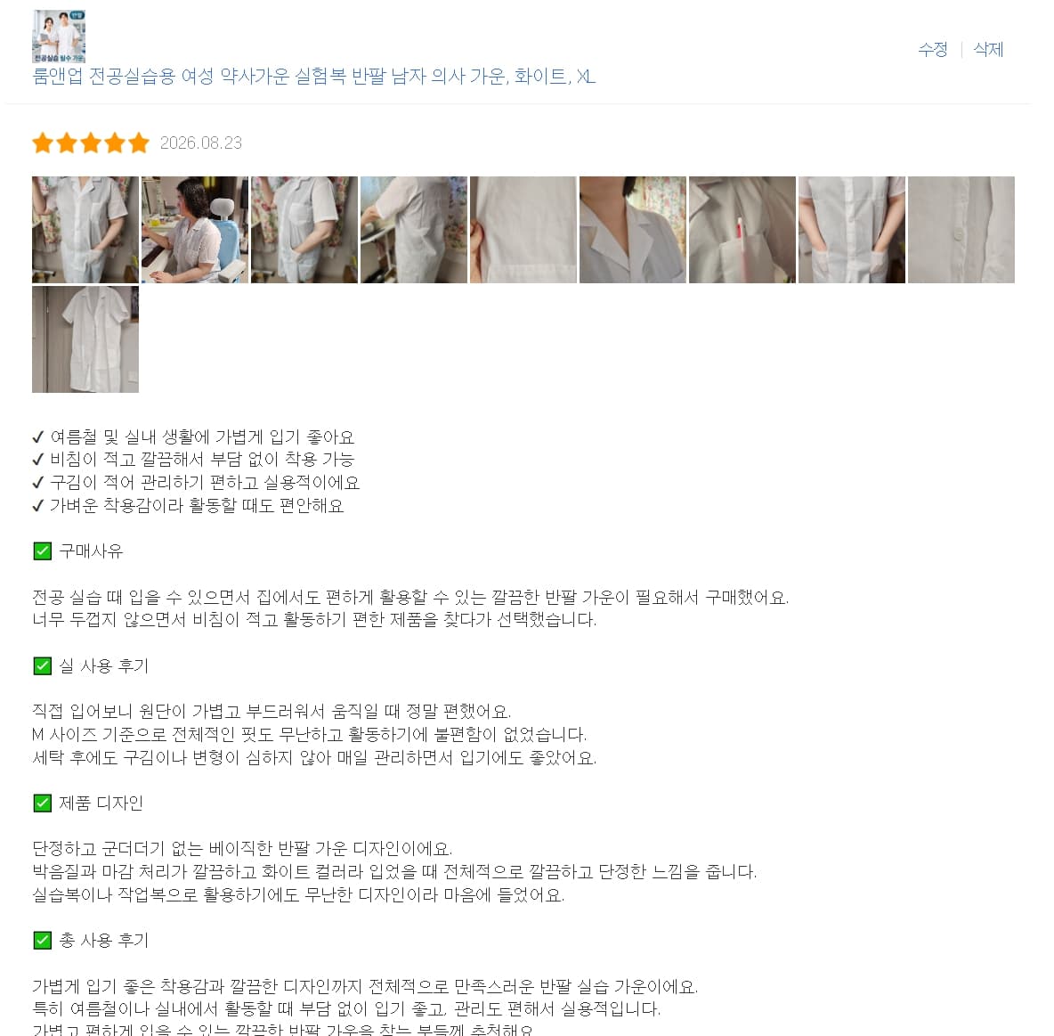 전공실습용 실험복 의사 가운 반팔