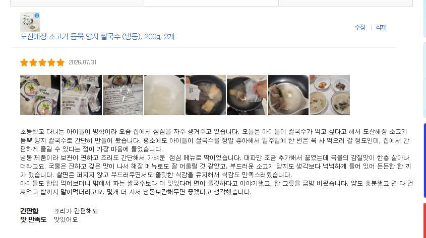 도산해장 소고기 듬뿍 양지 쌀국수 (냉동), 200g, 2개