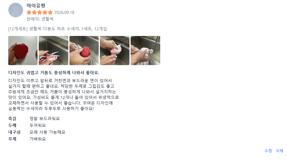 하트수세미 12개