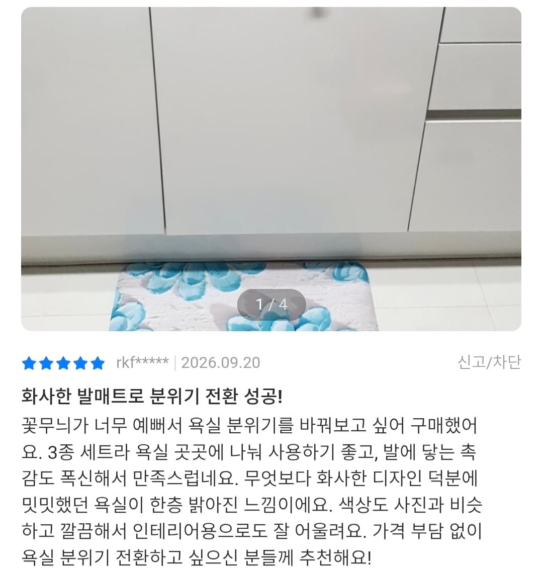 발매트3개세트