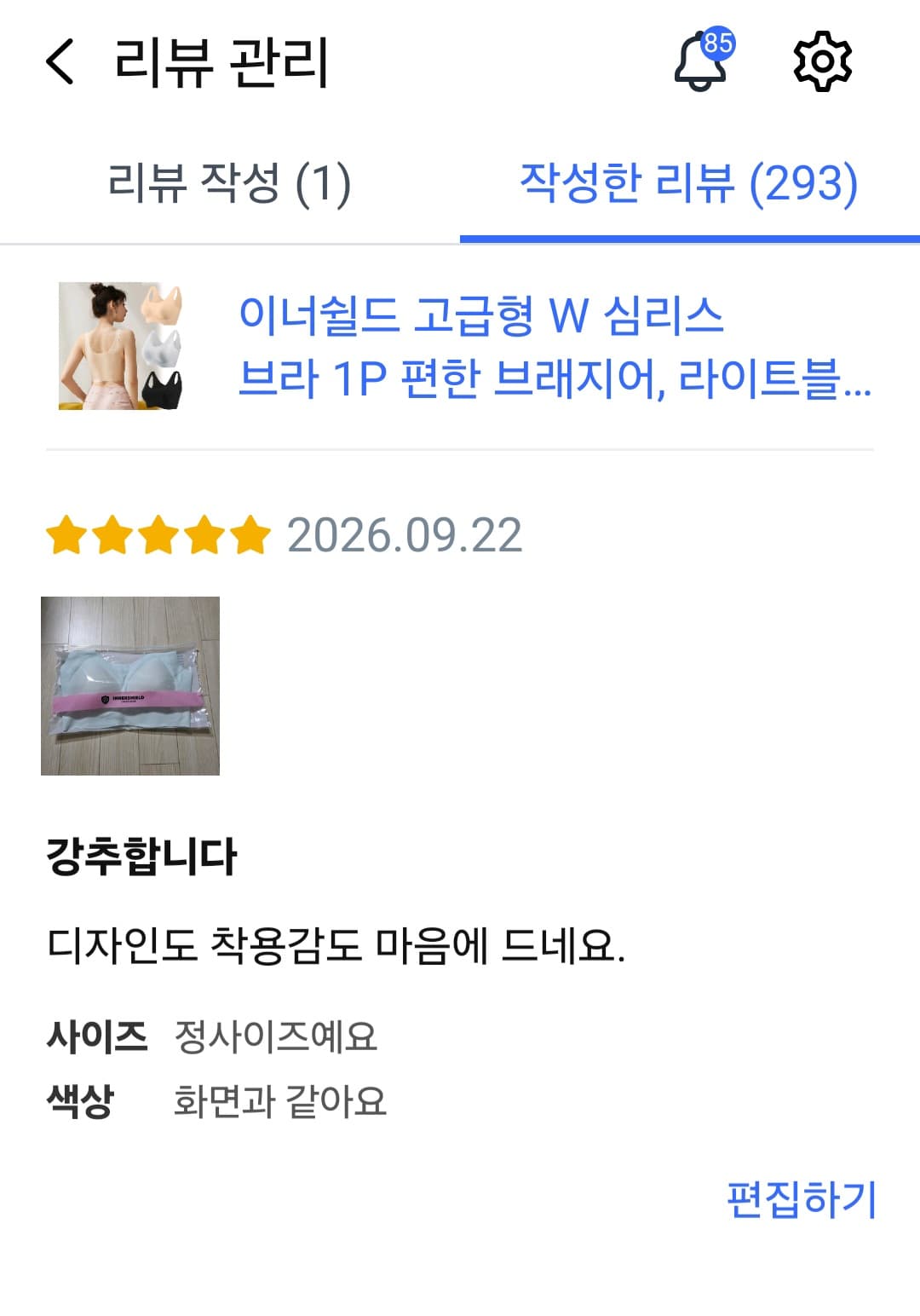 W 심리스 브라 1P (부분 착용샷 1개 이상)