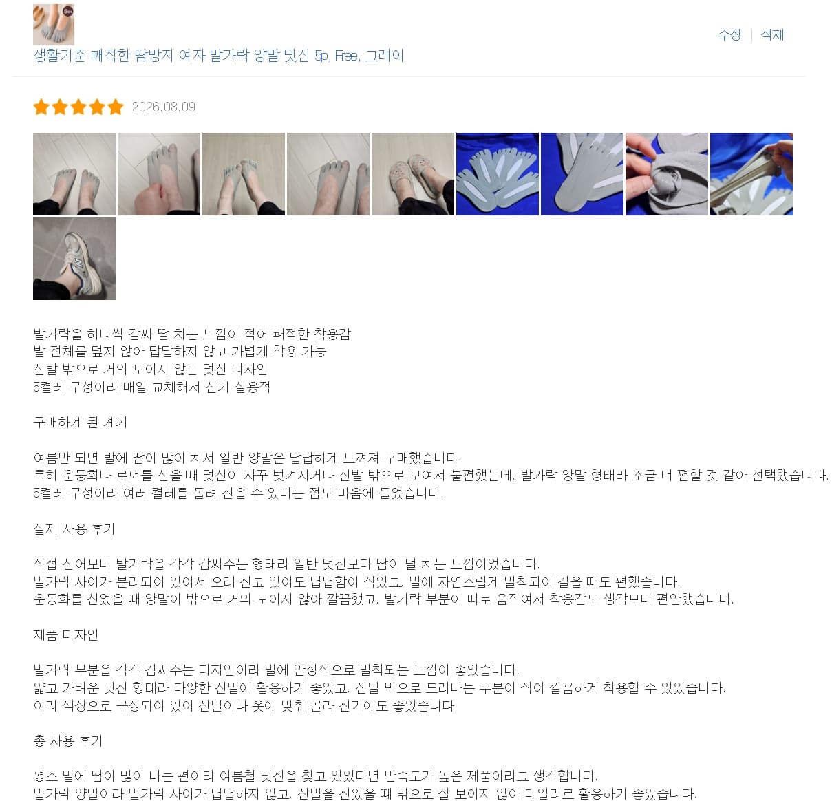 여성용 발가락 양말