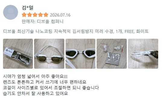 디브올 최신기술 나노코팅 지속적익 김서림방지 미러 수경