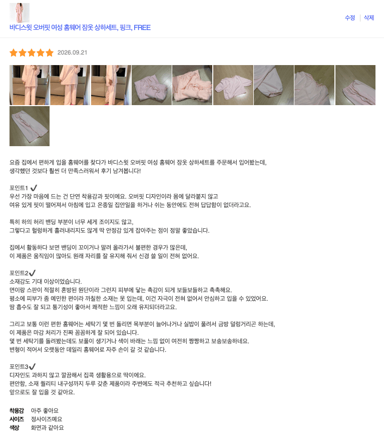 여성 오버핏 잠옷 세트