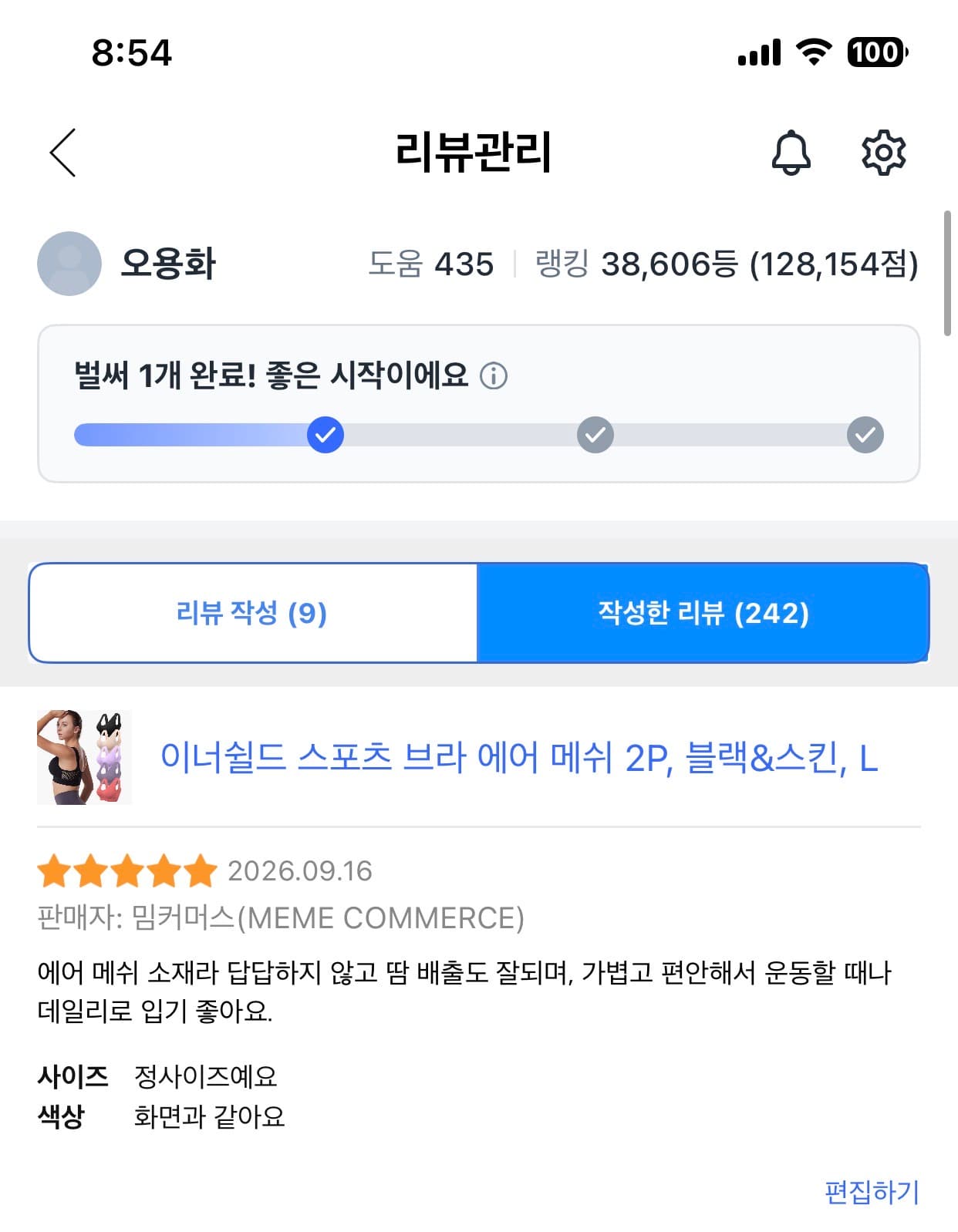 스포츠 브라 2매세트 (프로모션 할인중)