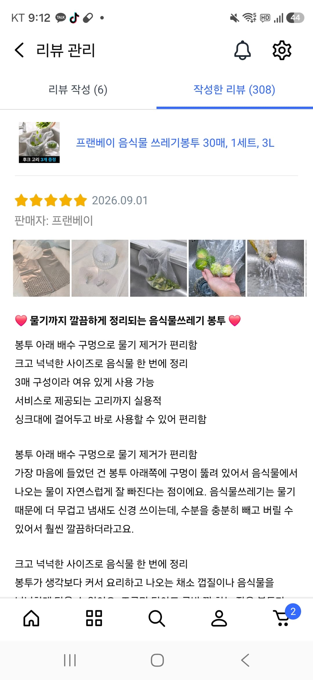 음식물 쓰레기봉투 3L 30매 + 후크 3개 증정