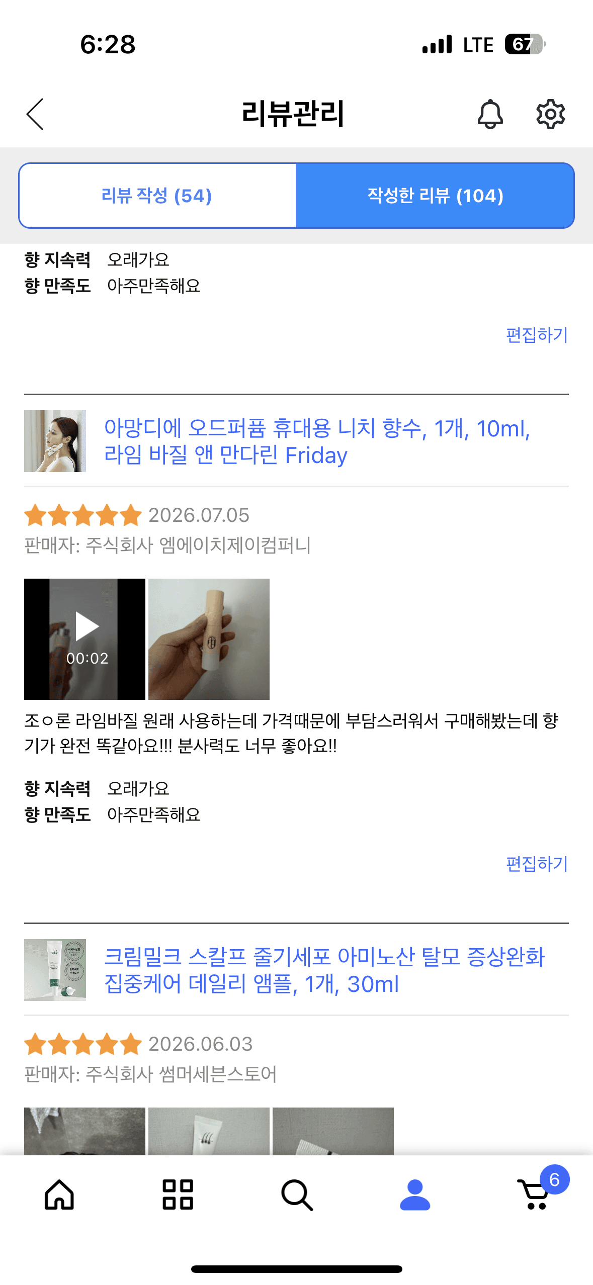 아망디에 라임 바질 앤 만다린 니치 향수 오드퍼퓸 10ml