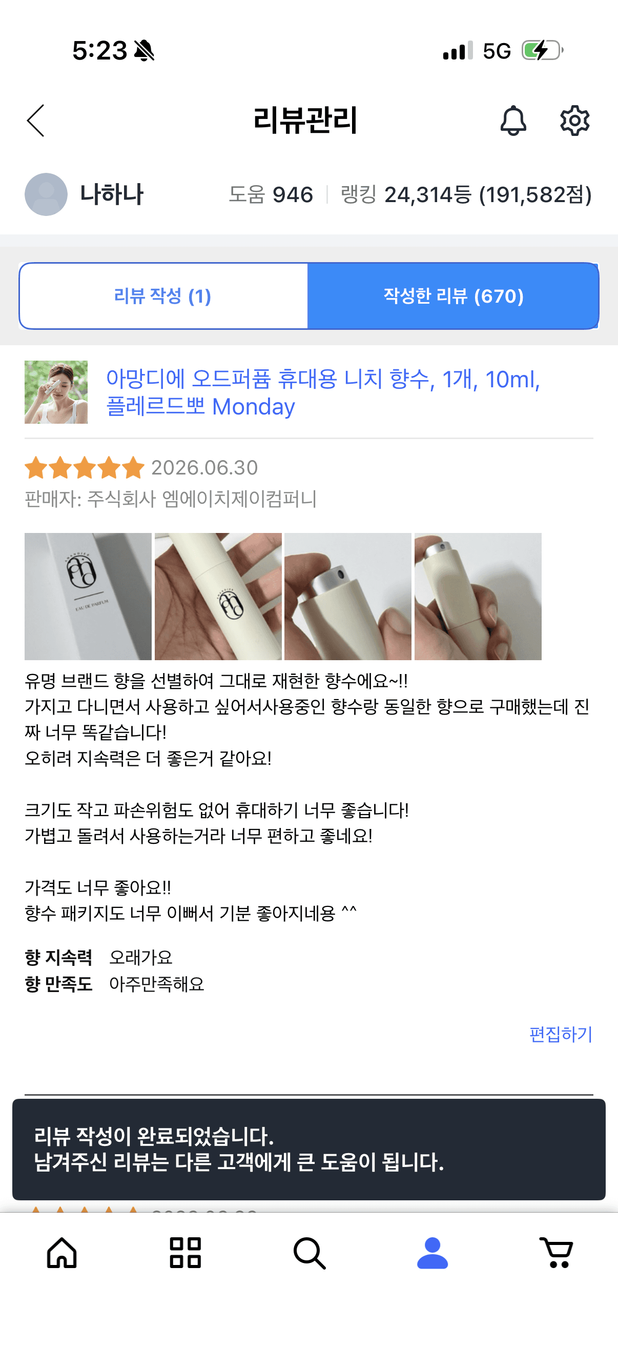 아망디에 플레르드뽀 니치 향수 오드퍼퓸 10ml