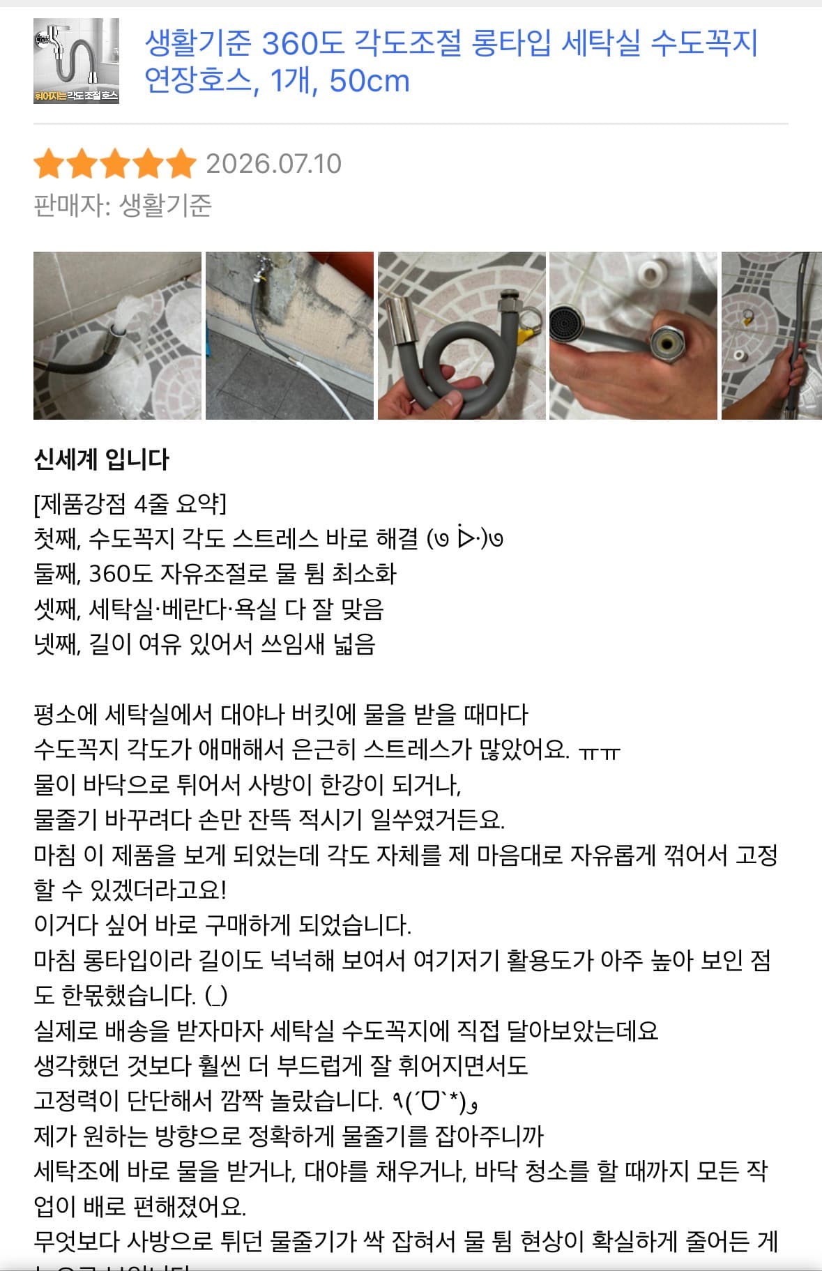 각도조절 수도꼭지 연장호스