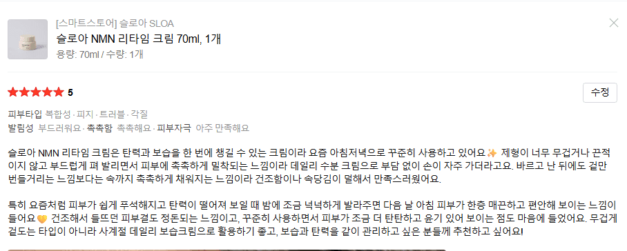 슬로아 NMN 리타임 크림 체험단 모집