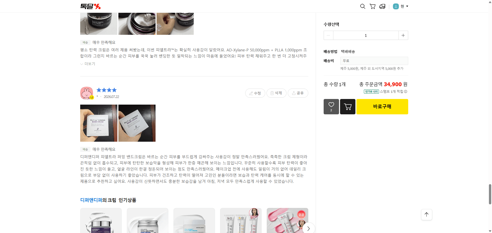 디퍼앤디퍼 피엘트라 퍼밍 밴드크림 탄력 리프팅 딥프팅크림 50g