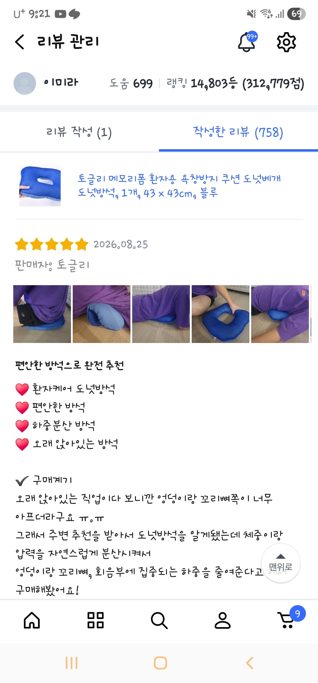 환자용 도넛방석