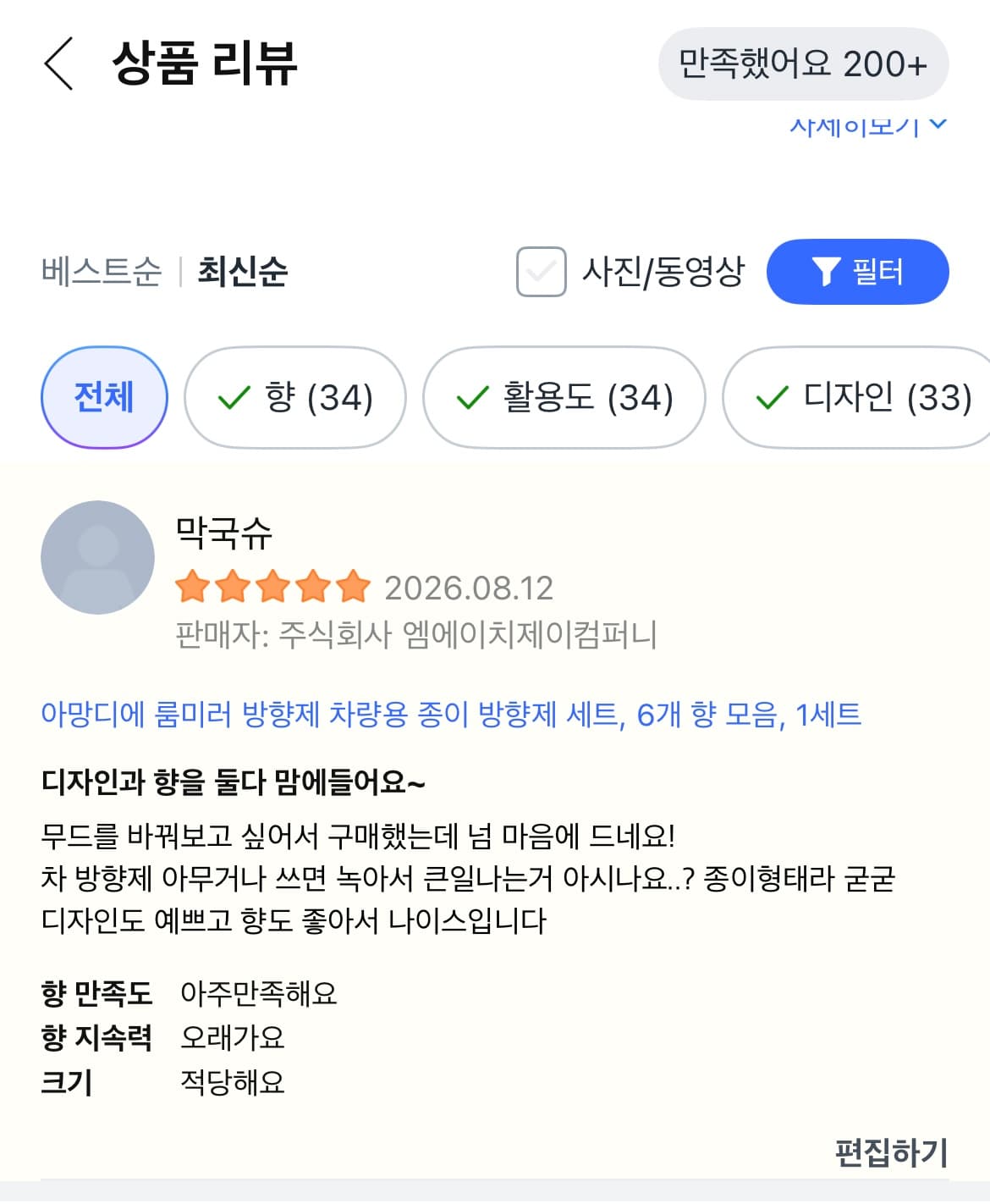 아망디에 룸미러 방향제 차량용 종이 방향제 세트, 6개 향 모음, 1세트