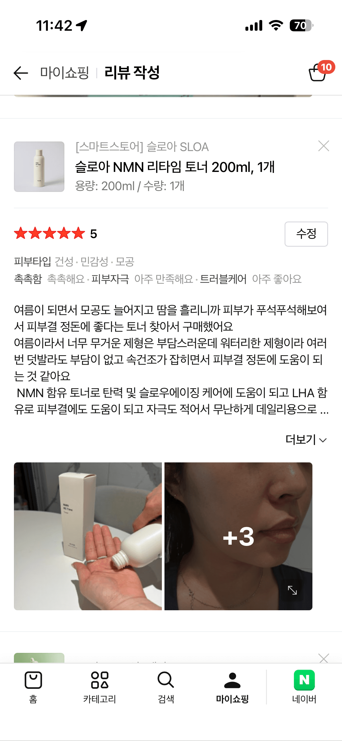 슬로아 NMN 리타임 토너 체험단 모집