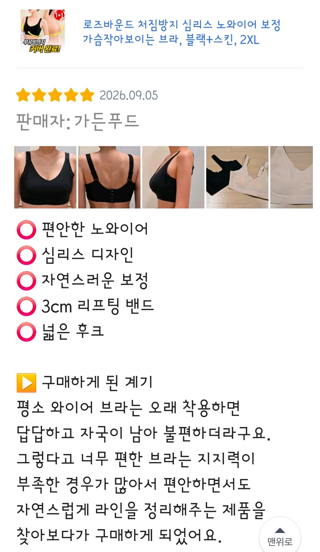 심리스 노와이어 가슴작아보이는 브라