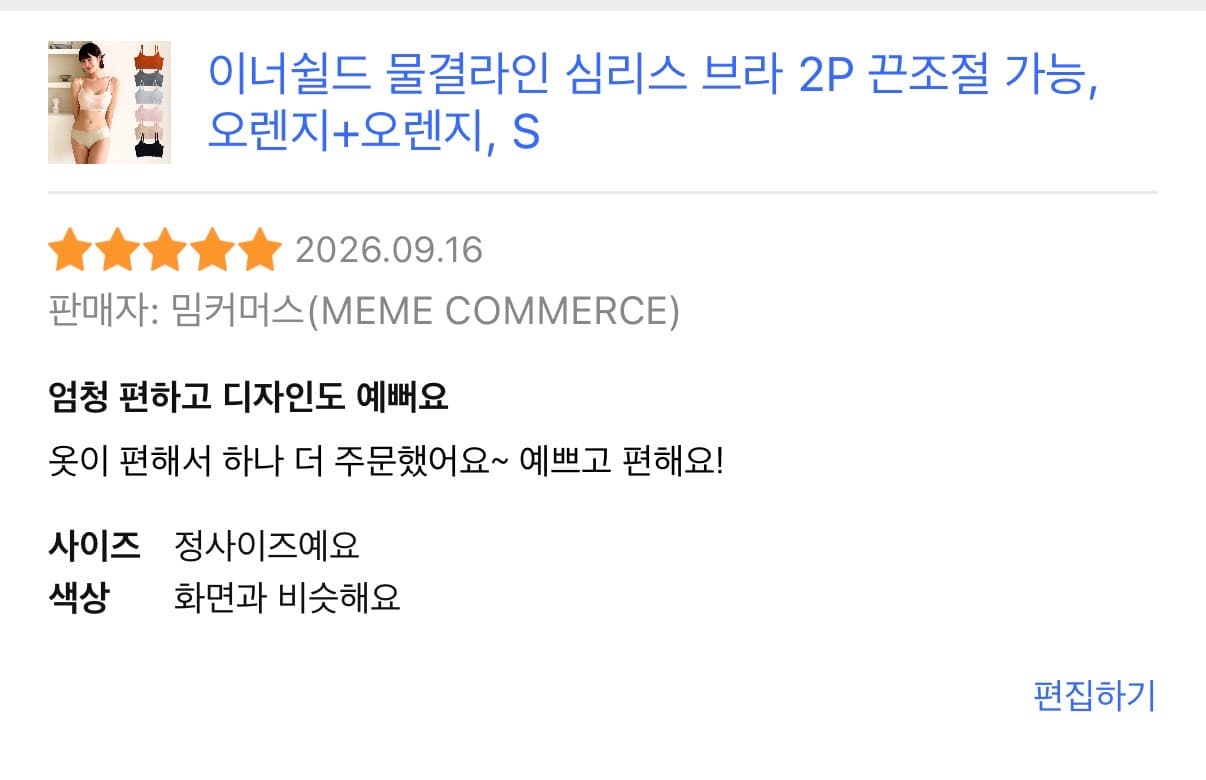 심리스 물결라인 브라 2매세트 (프로모션 할인중)