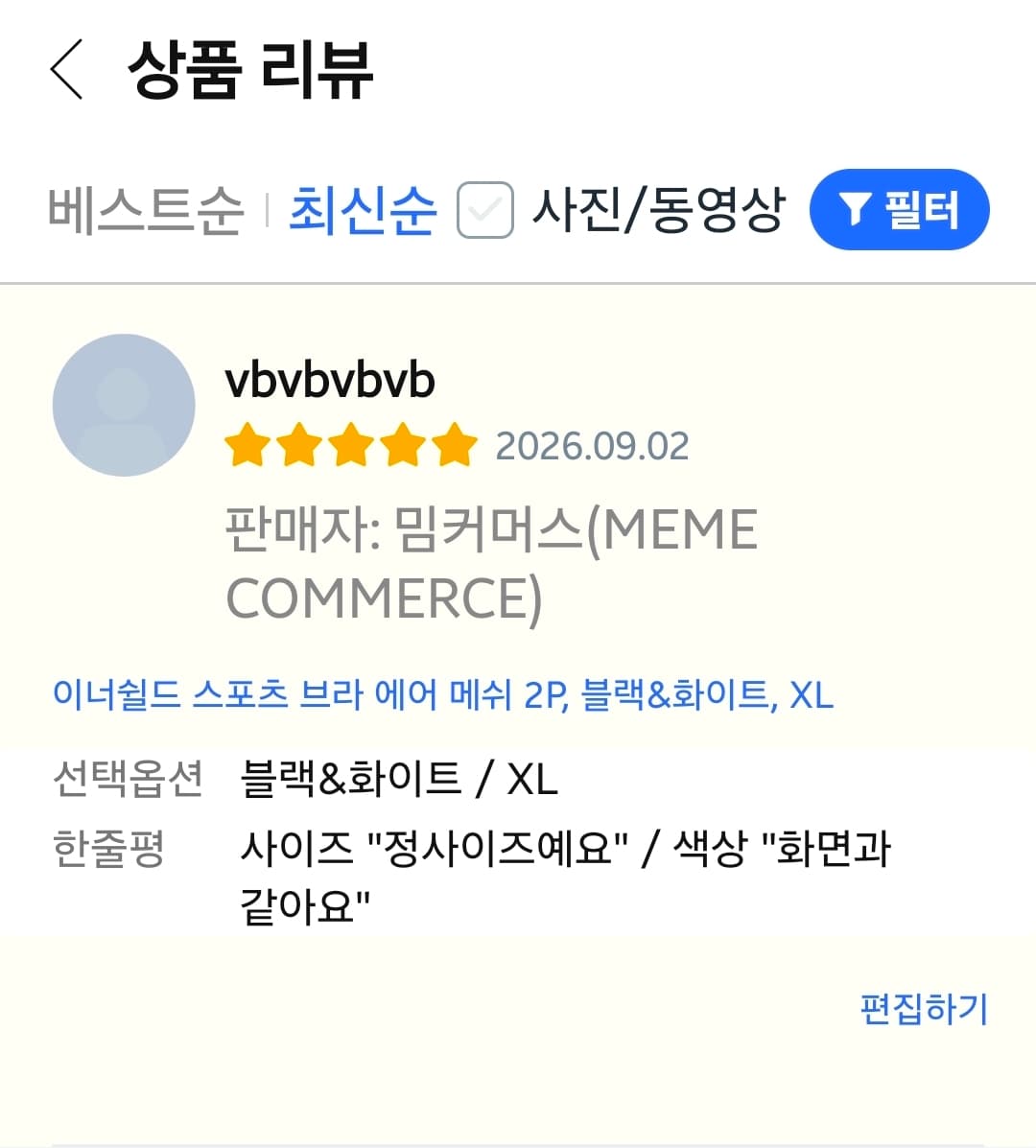 스포츠 브라 2매세트 (프로모션 할인중)